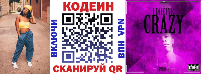 Кодеин Purple Drank kraken ССЫЛКА Макушино